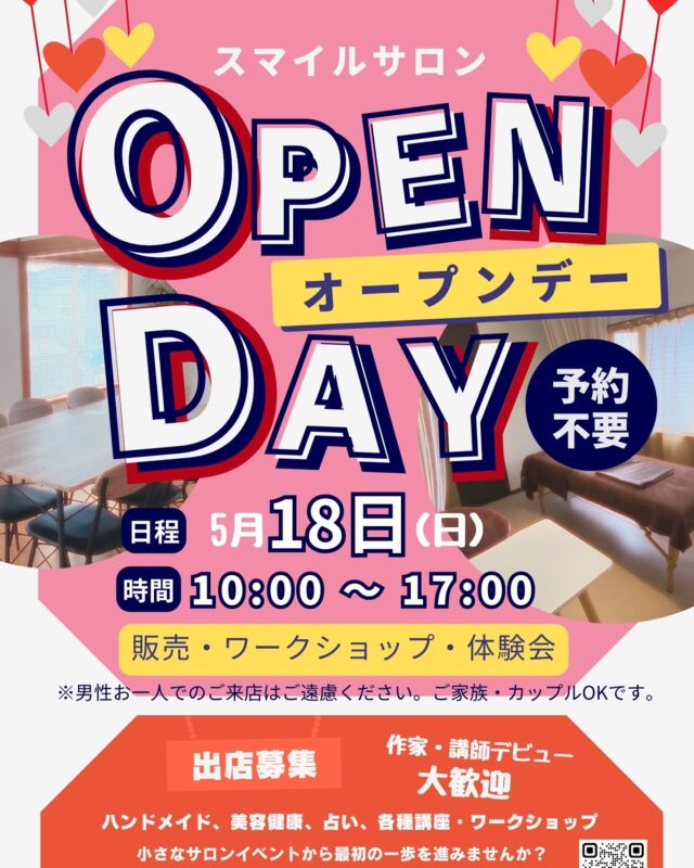 スマイルサロン川越
ミニイベントのお知らせ

スマイルオープンデー

月一イベントのオープンデー。
小さなサロンイベントです。
温かい雰囲気を楽しみませんか？

出店者様の募集も随時受け付けておりますので、お問い合わせ下さい。

大きいイベントの前の初めての一歩に
最適なイベントです、

#スマイルサロン川越
#シェアハウス川越
#サロンイベント
#ワークショップ